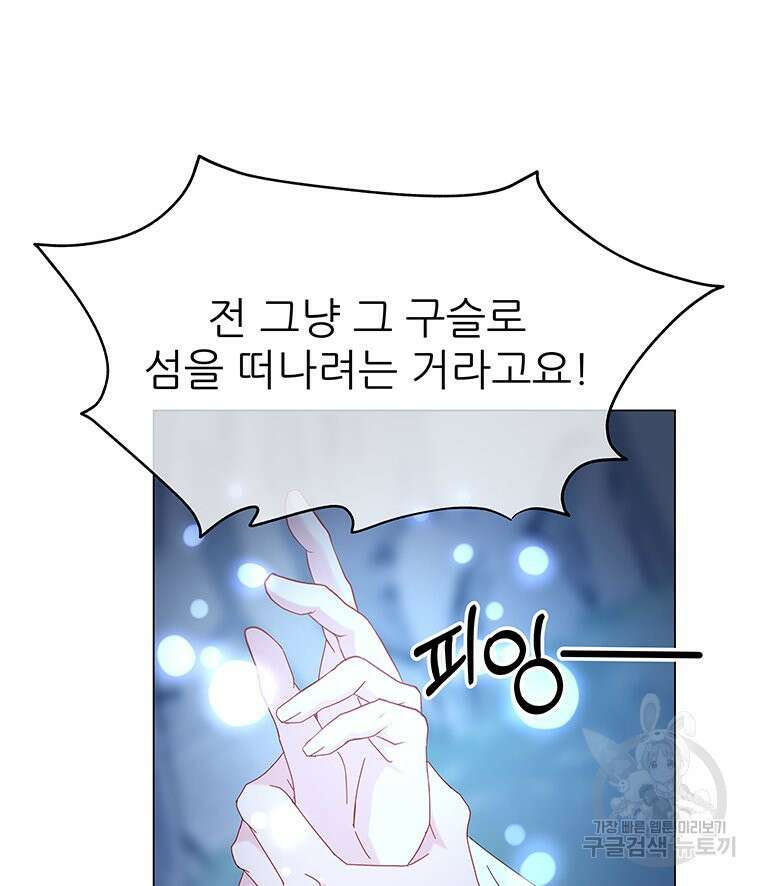 원님의 마법사 3화 80