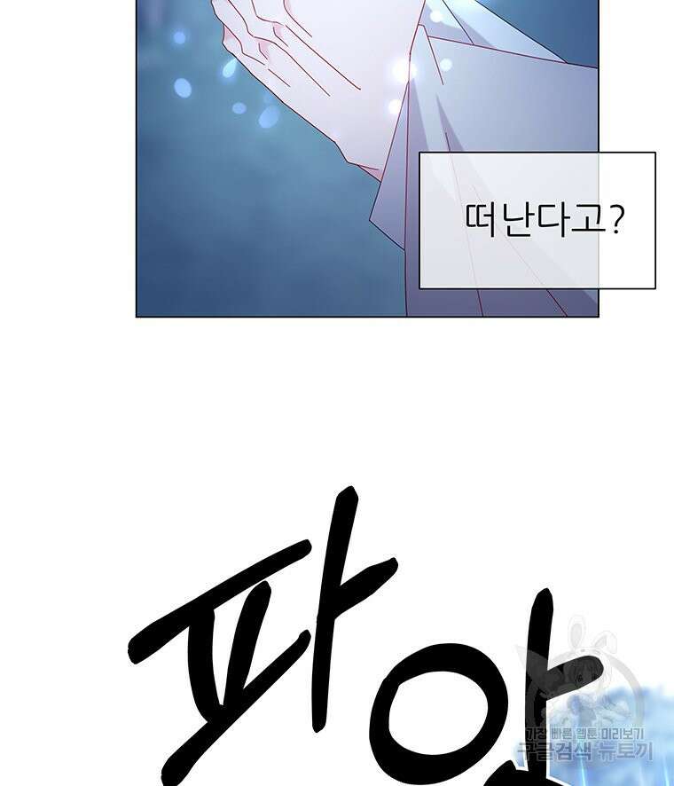 원님의 마법사 3화 81