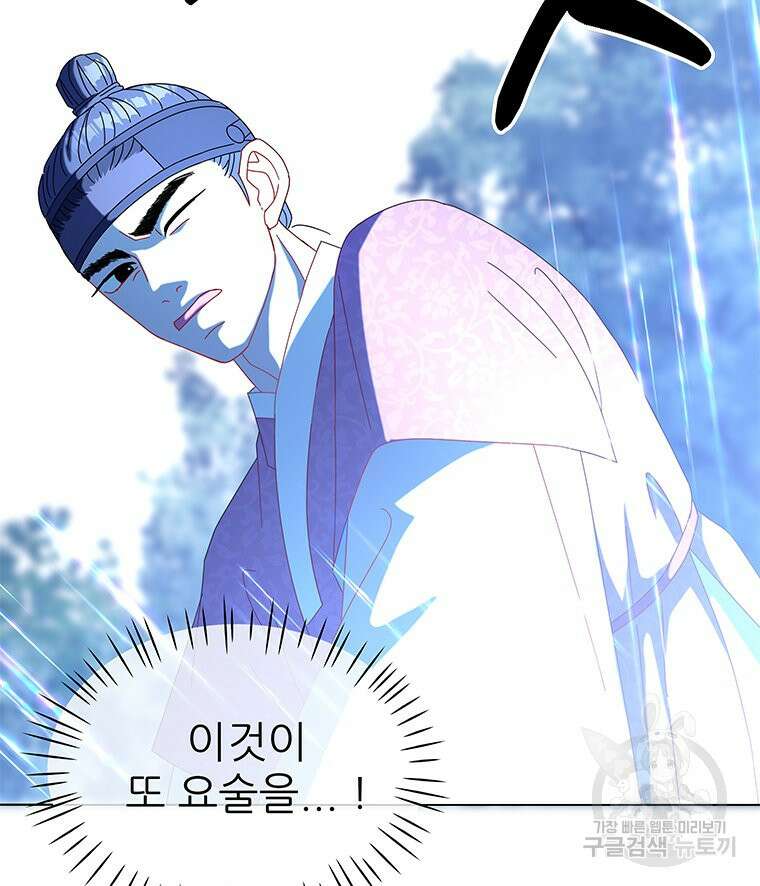 원님의 마법사 3화 82