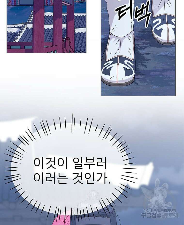 원님의 마법사 3화 88