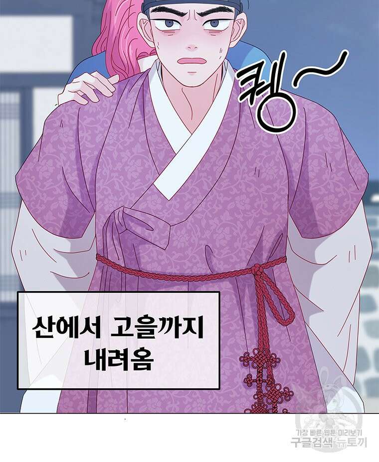 원님의 마법사 3화 89
