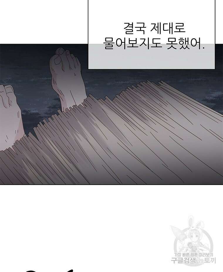 원님의 마법사 3화 93