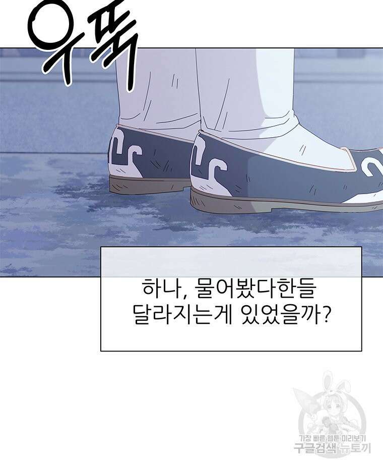 원님의 마법사 3화 94
