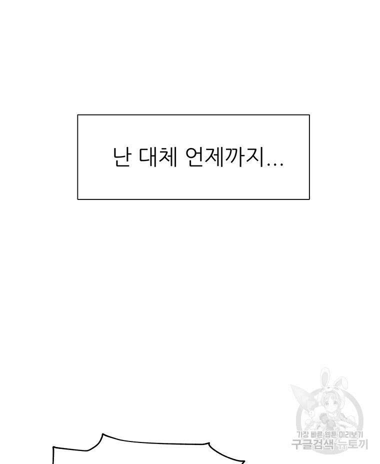 원님의 마법사 3화 95