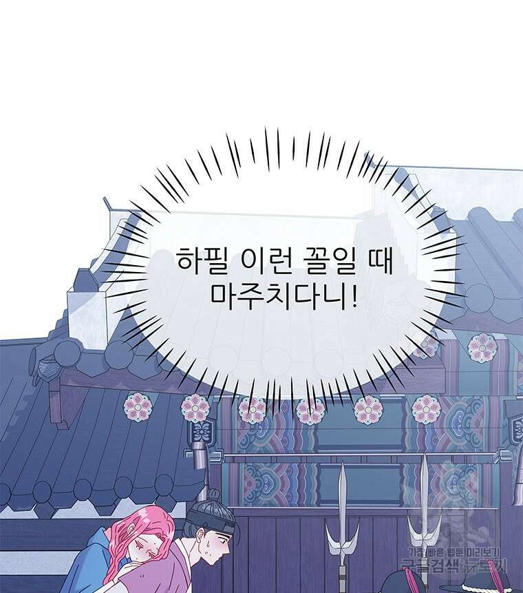 원님의 마법사 3화 97