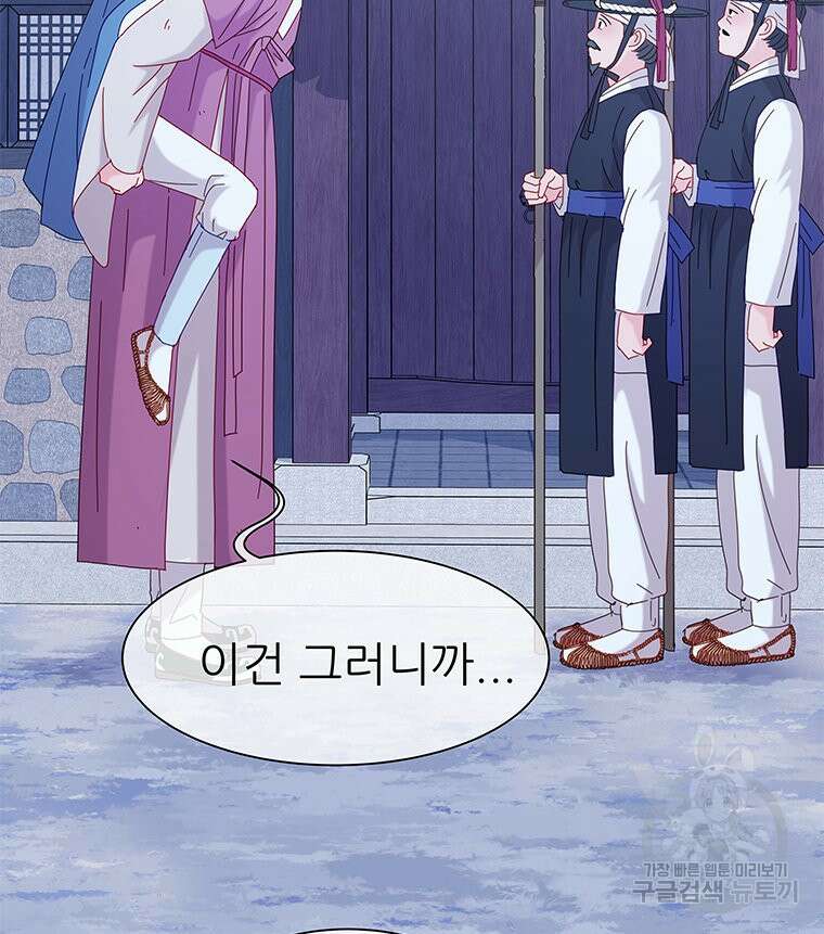 원님의 마법사 3화 98