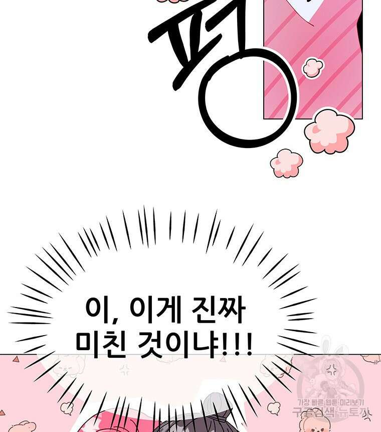 원님의 마법사 3화 100