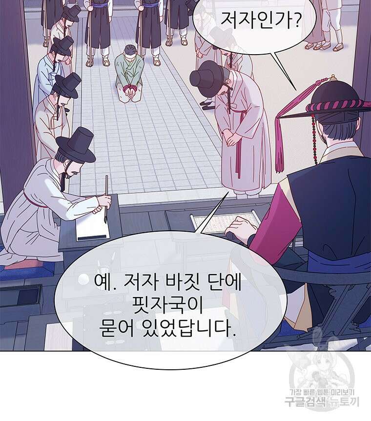 원님의 마법사 3화 106