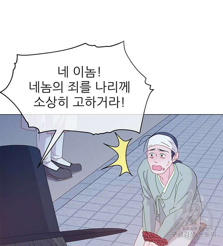 원님의 마법사 3화 107