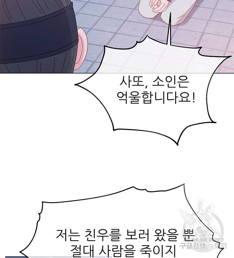 원님의 마법사 3화 108