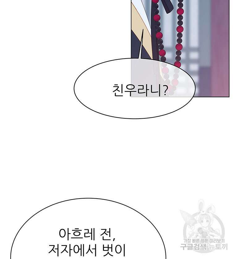 원님의 마법사 3화 110