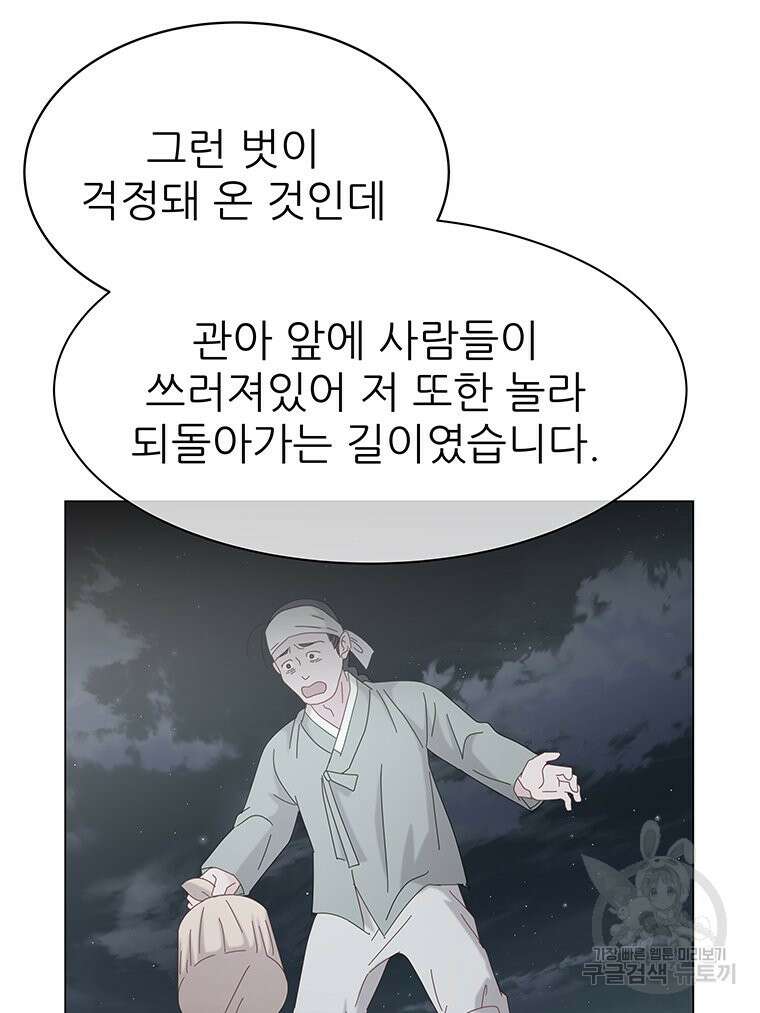 원님의 마법사 3화 112
