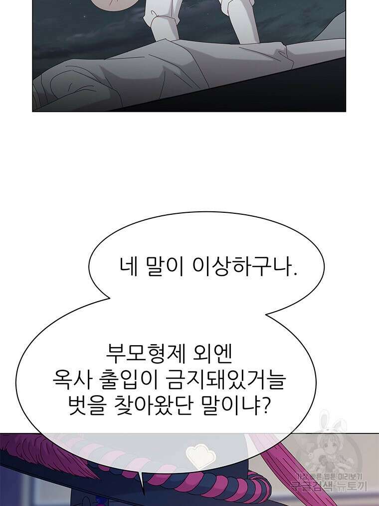 원님의 마법사 3화 113