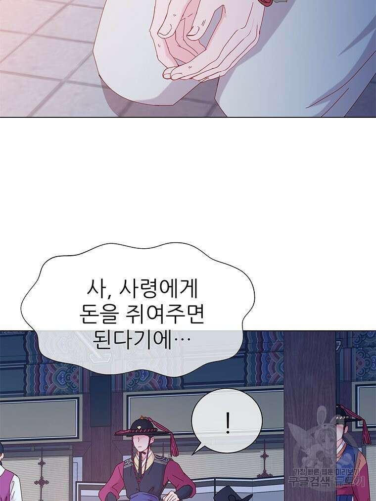 원님의 마법사 3화 115