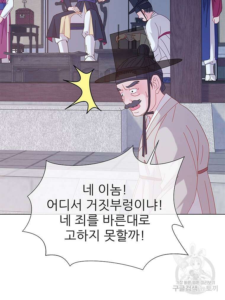 원님의 마법사 3화 116