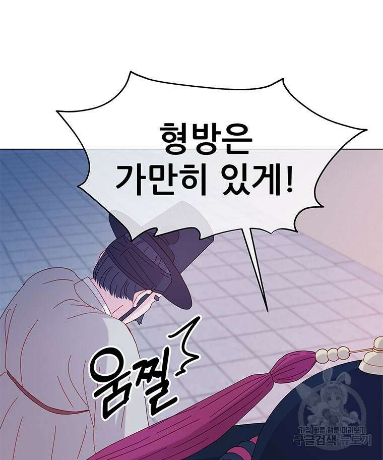 원님의 마법사 3화 117