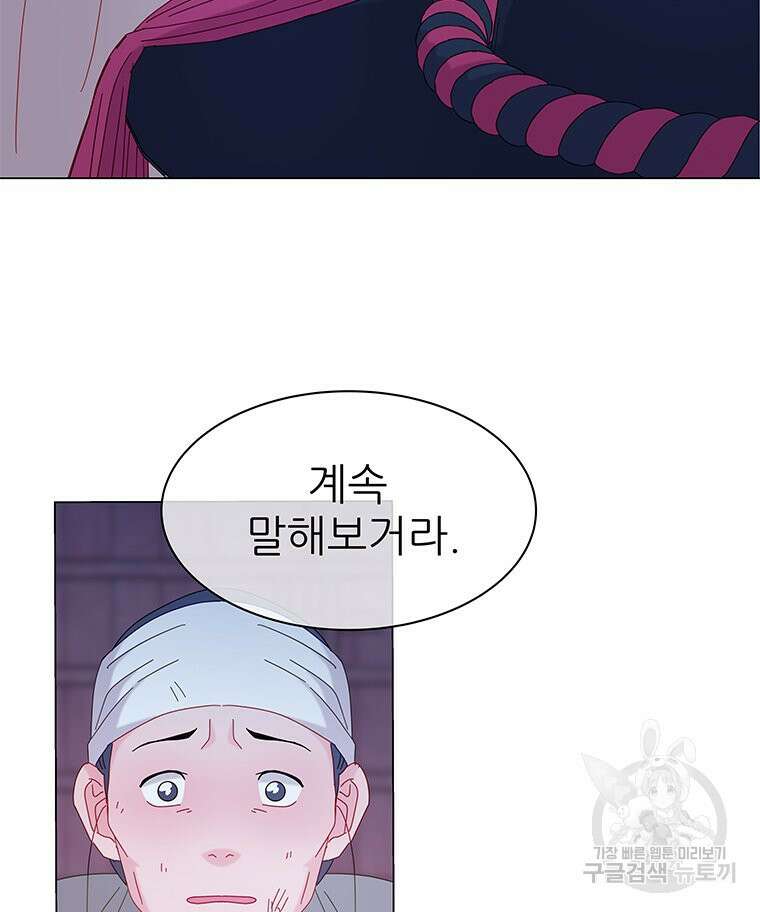 원님의 마법사 3화 118