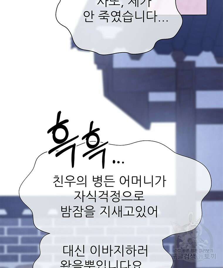 원님의 마법사 3화 120