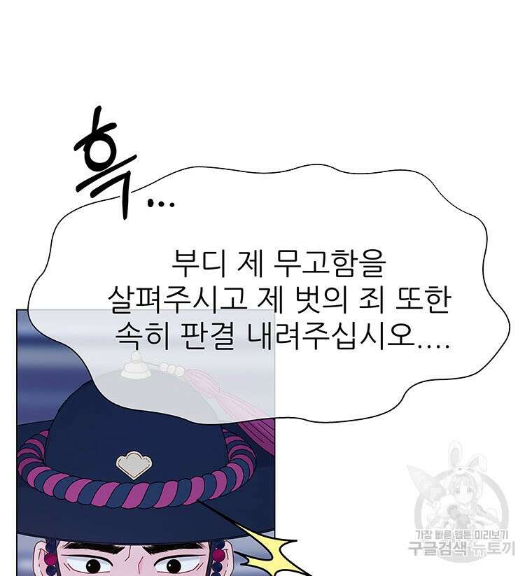 원님의 마법사 3화 122
