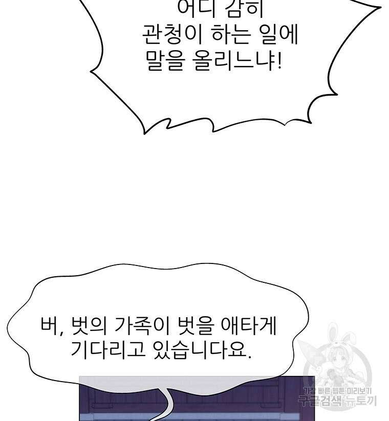 원님의 마법사 3화 124
