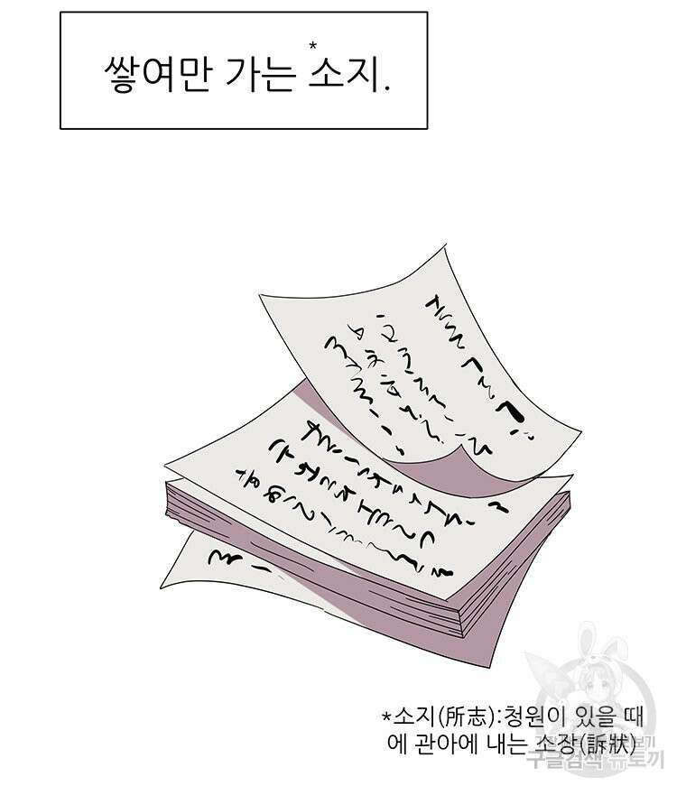 원님의 마법사 3화 127