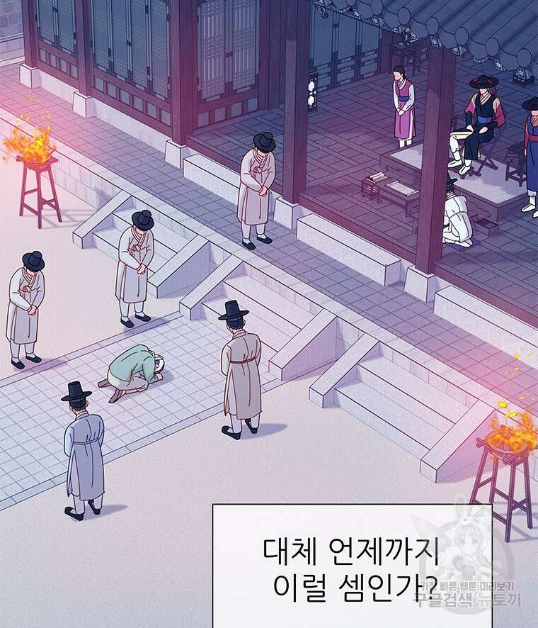 원님의 마법사 3화 133