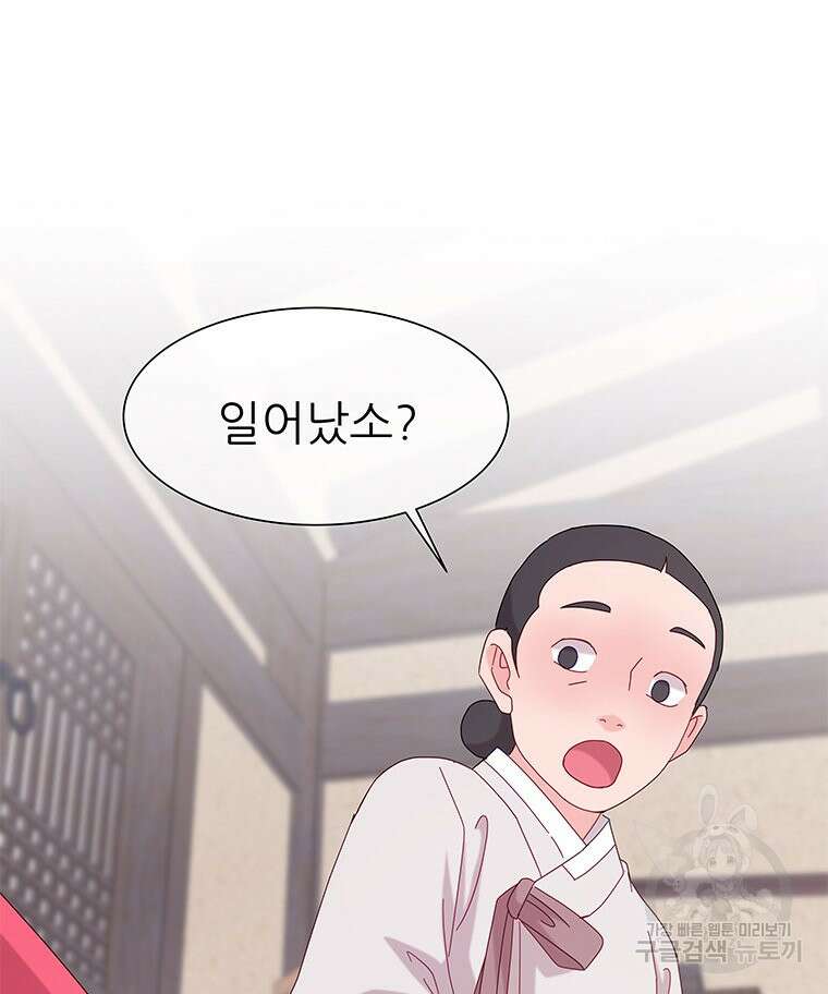 원님의 마법사 3화 137