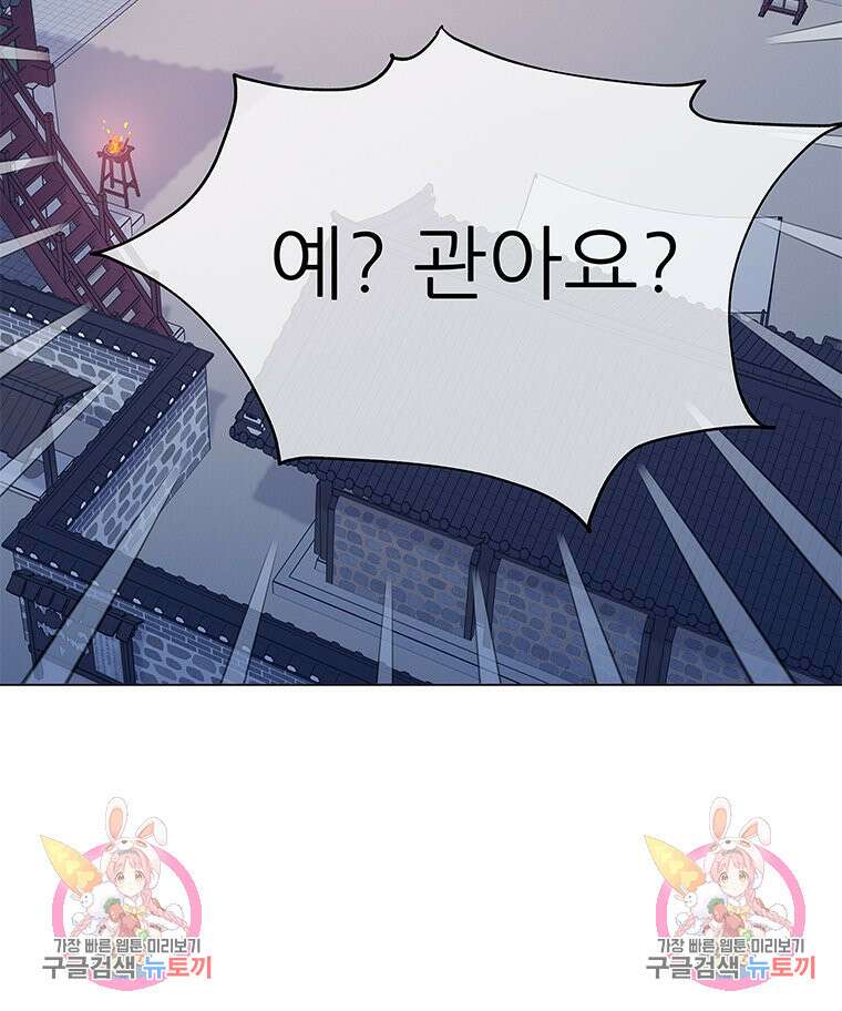 원님의 마법사 3화 141