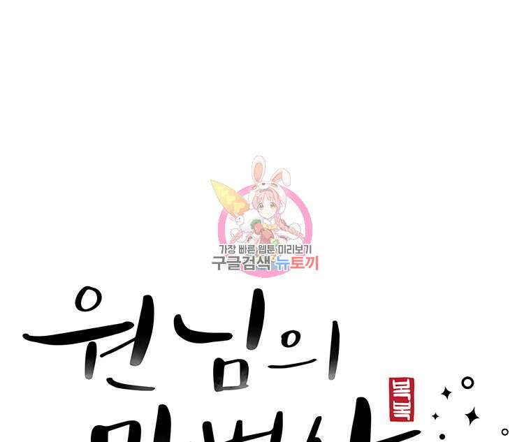 원님의 마법사 5화 1