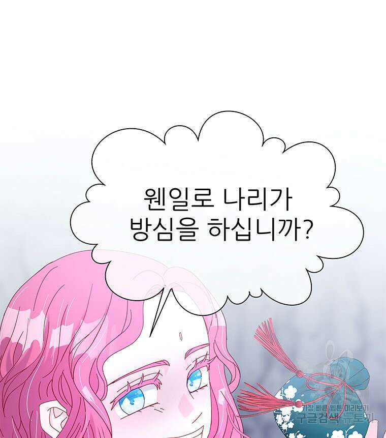 원님의 마법사 5화 13