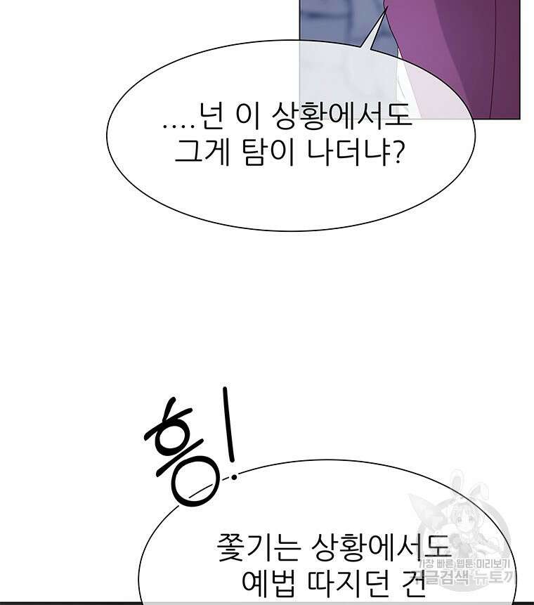 원님의 마법사 5화 16