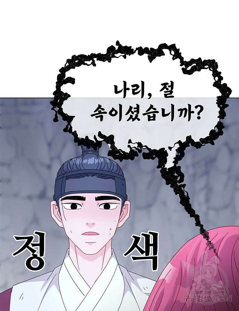 원님의 마법사 5화 21