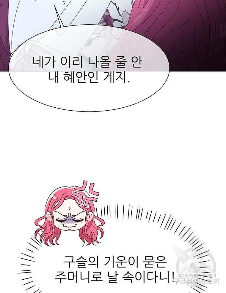 원님의 마법사 5화 22