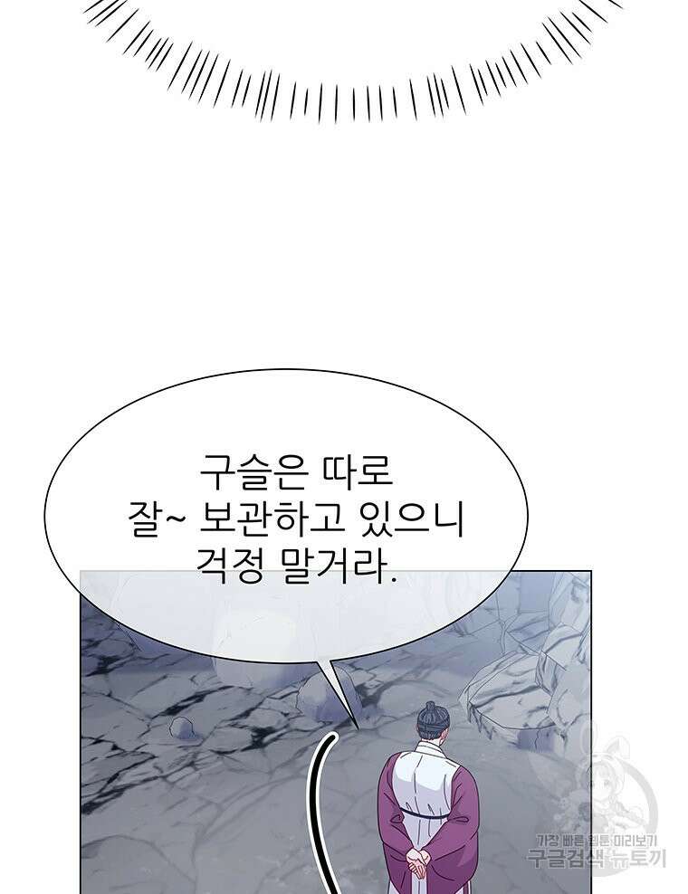 원님의 마법사 5화 23