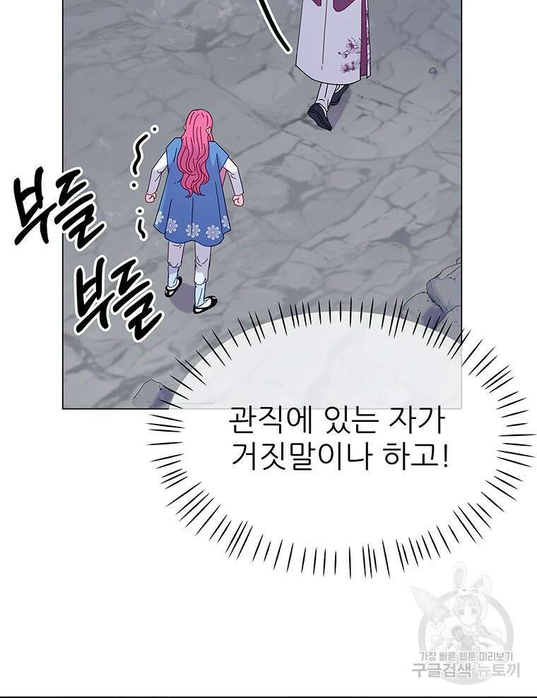 원님의 마법사 5화 24