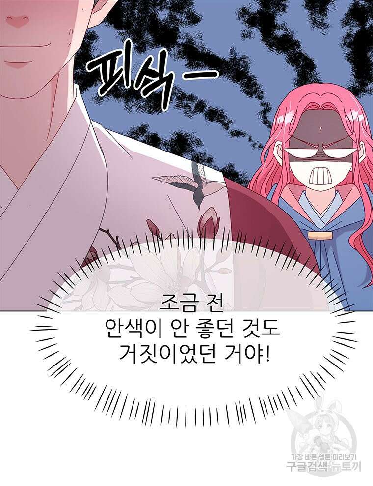 원님의 마법사 5화 25