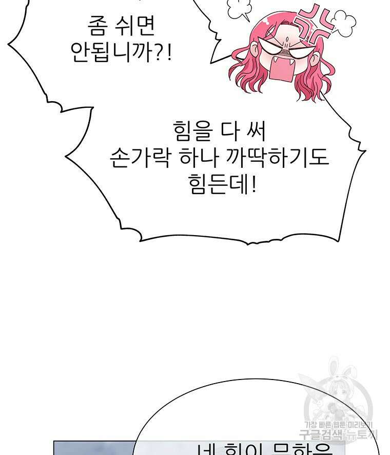 원님의 마법사 5화 28