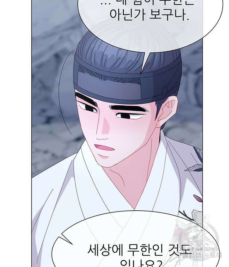 원님의 마법사 5화 29