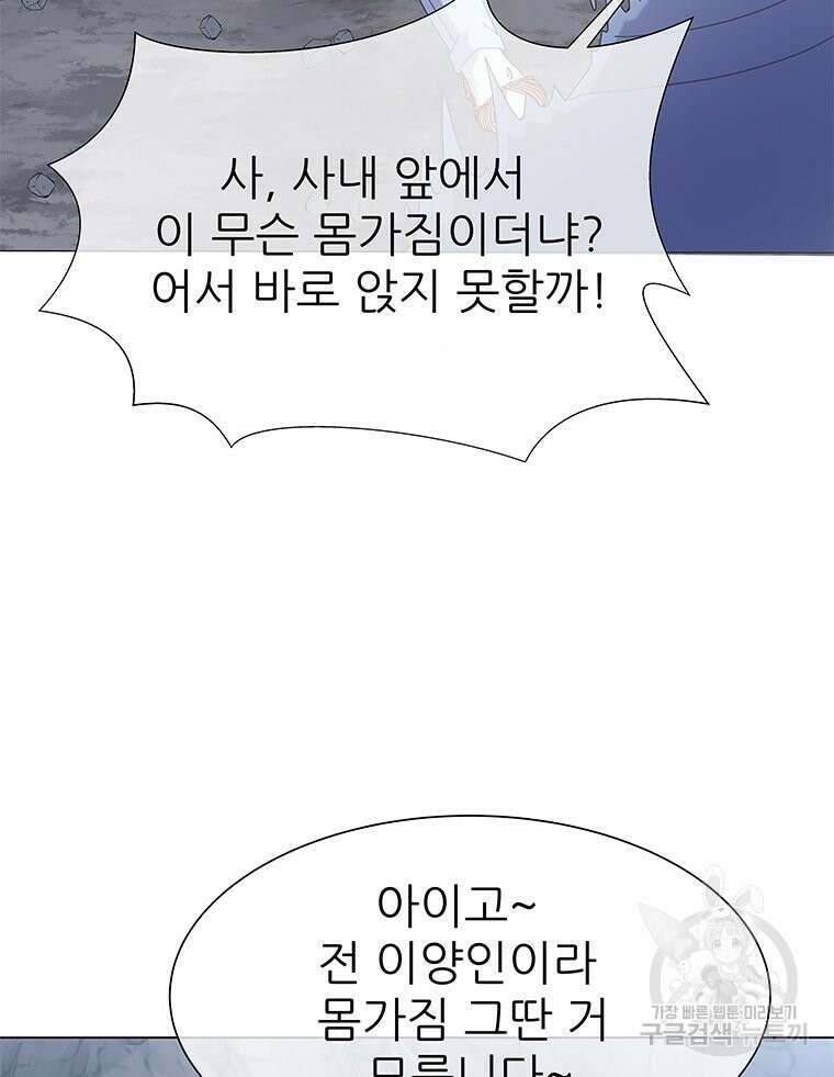 원님의 마법사 5화 34