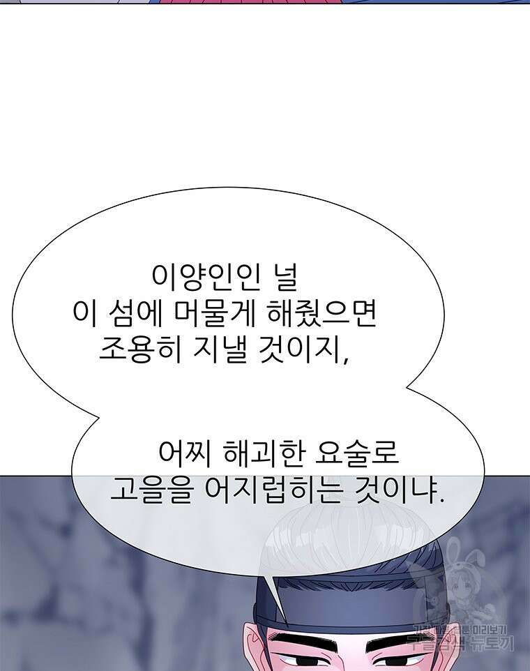 원님의 마법사 5화 39
