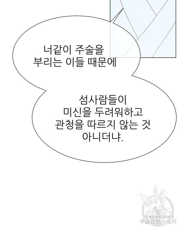 원님의 마법사 5화 42