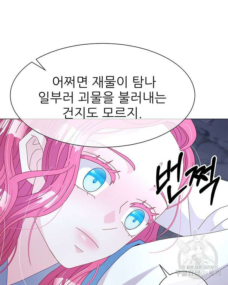 원님의 마법사 5화 43