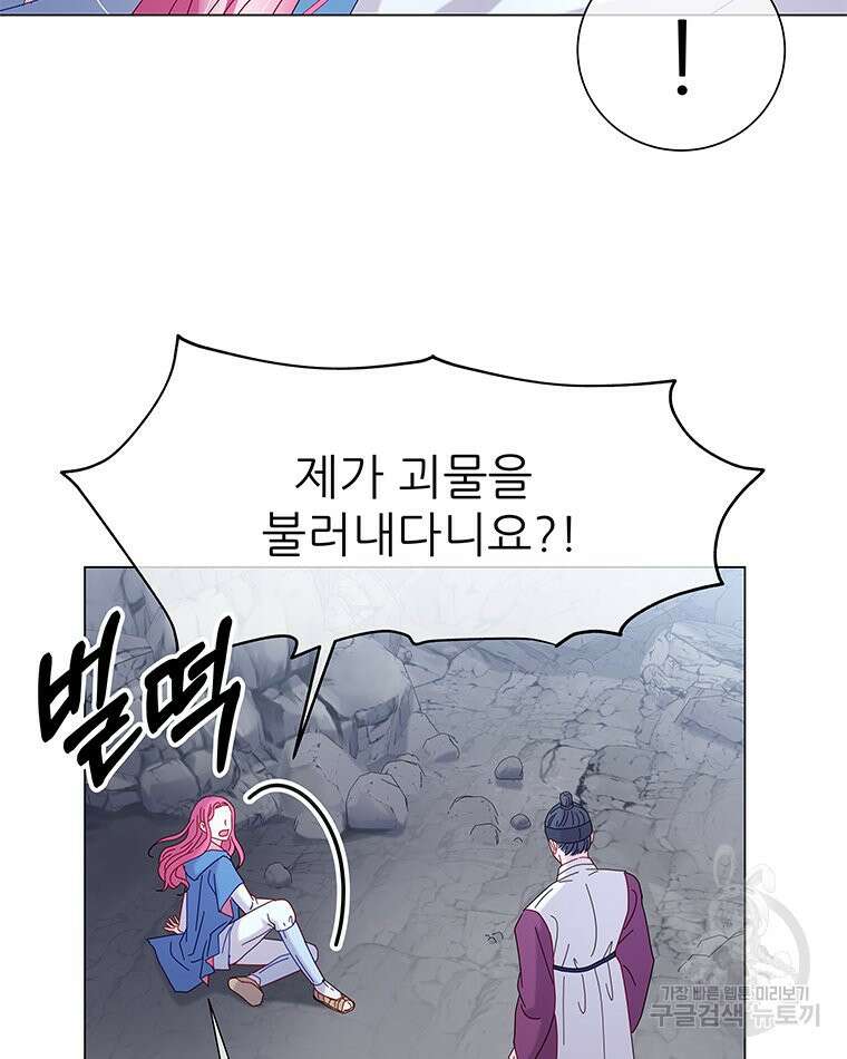 원님의 마법사 5화 44