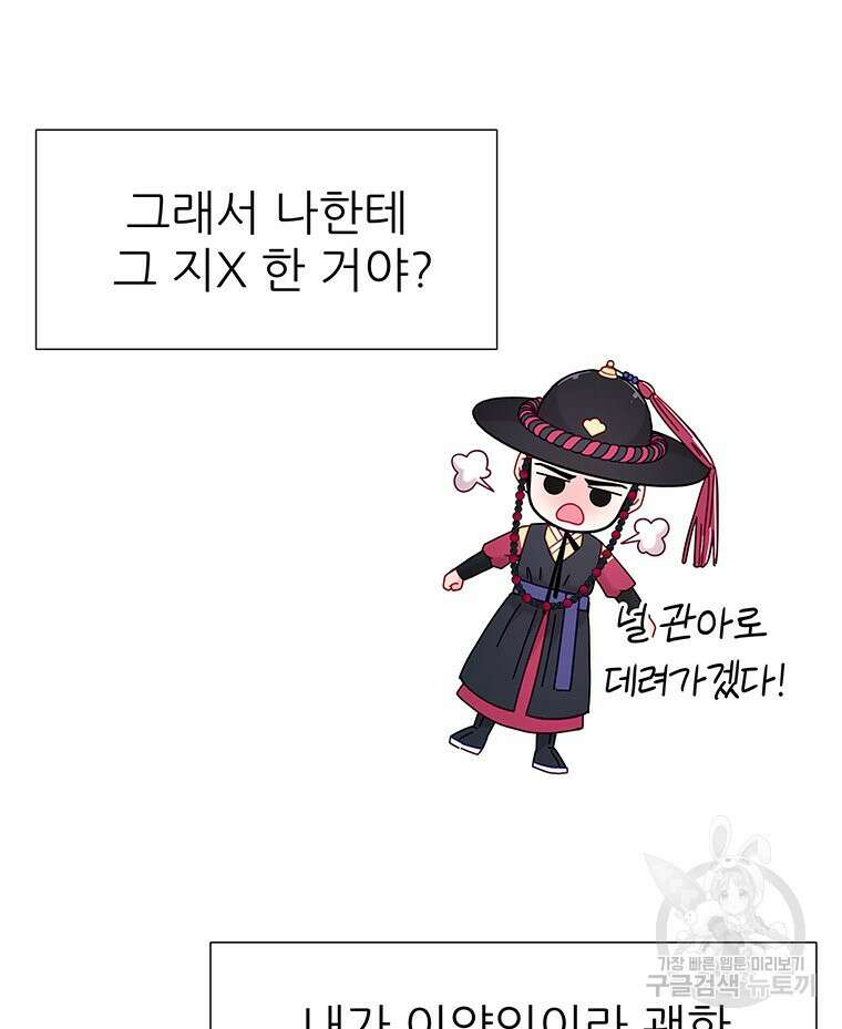 원님의 마법사 5화 48