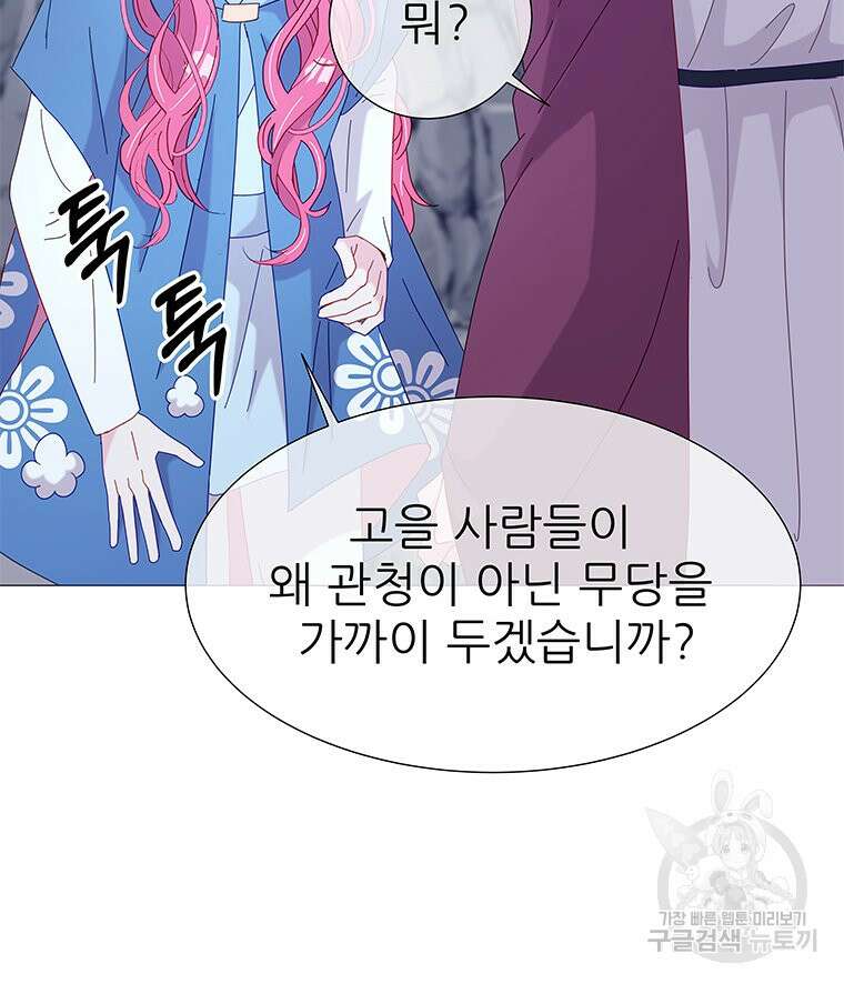 원님의 마법사 5화 51