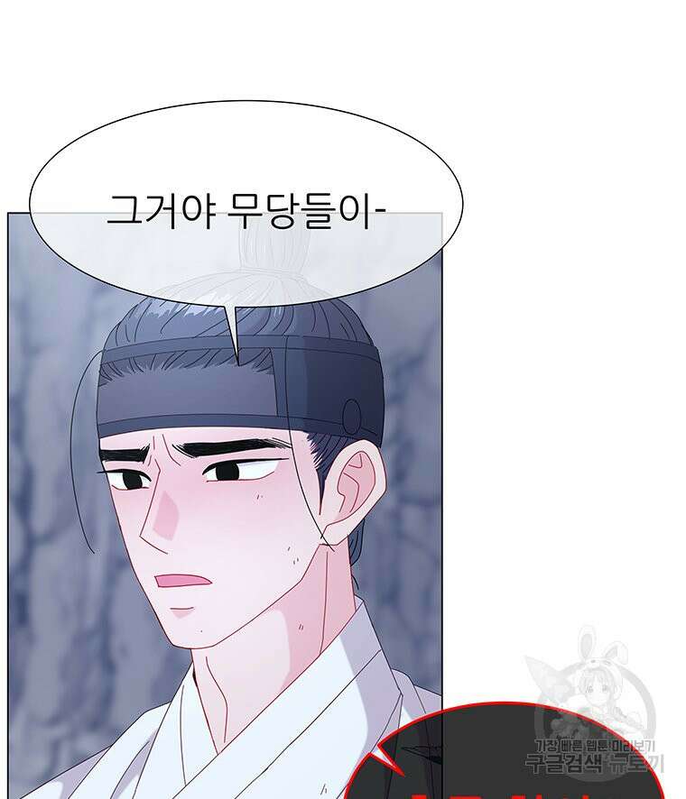 원님의 마법사 5화 52