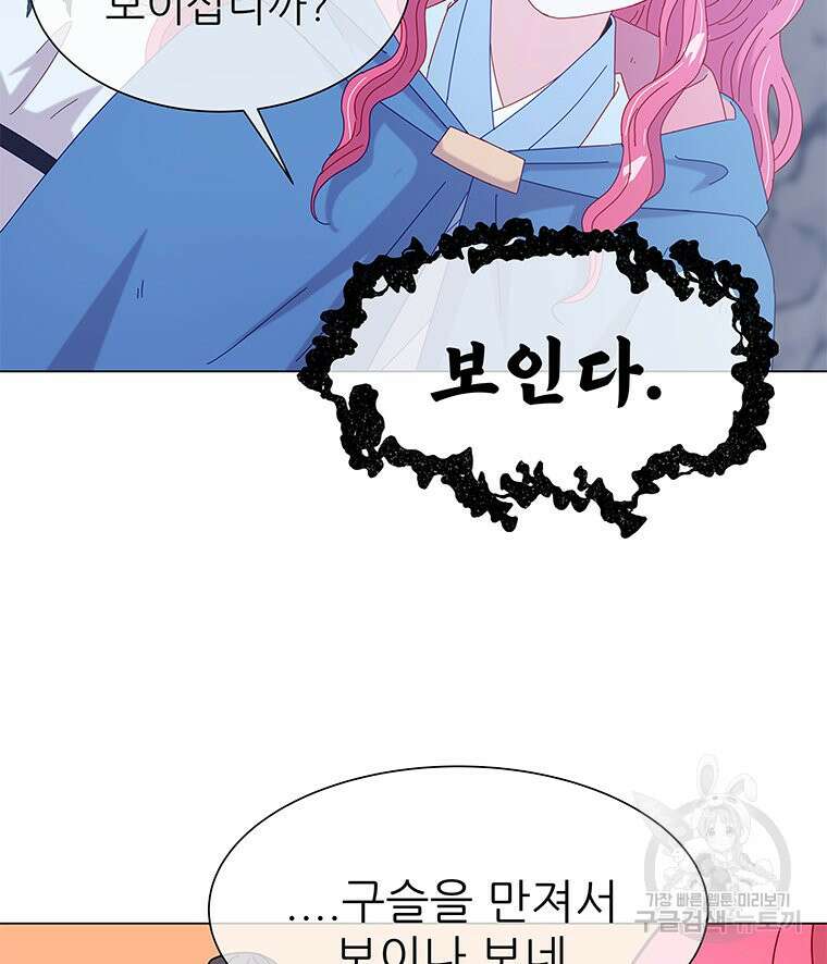 원님의 마법사 5화 57