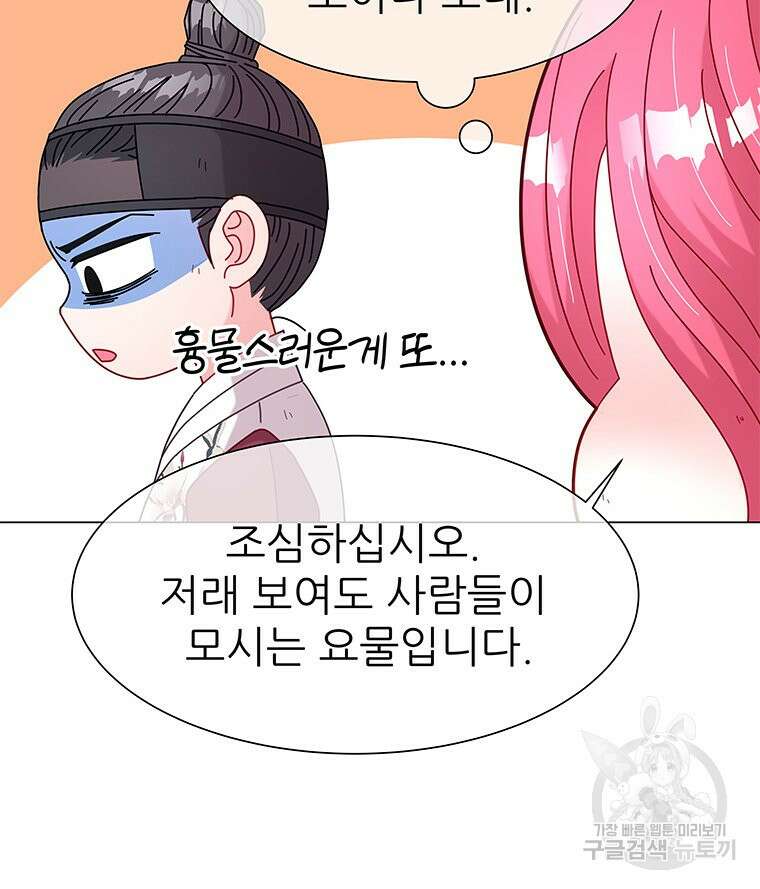 원님의 마법사 5화 58