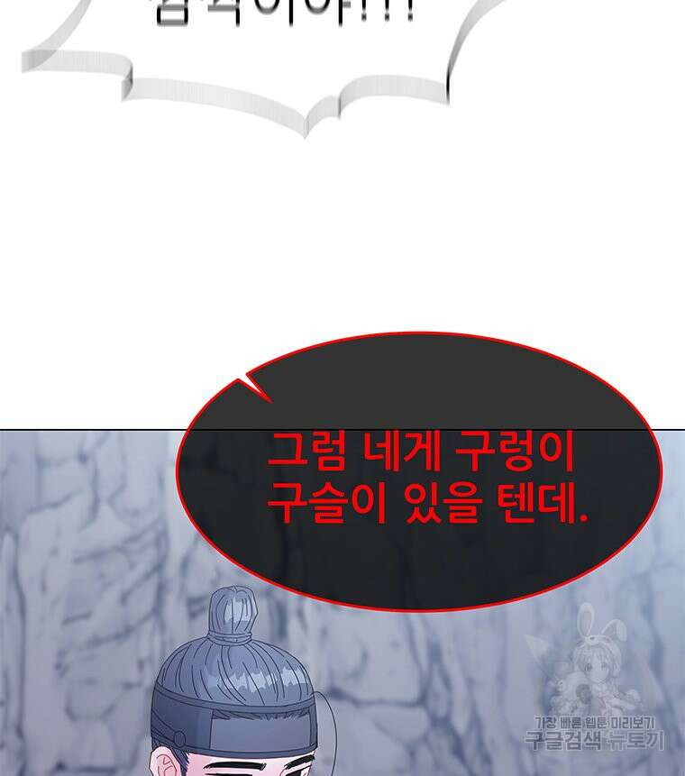 원님의 마법사 5화 65
