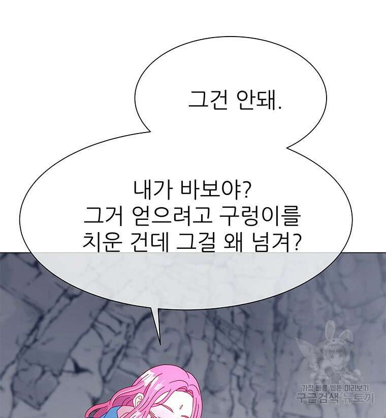 원님의 마법사 5화 69